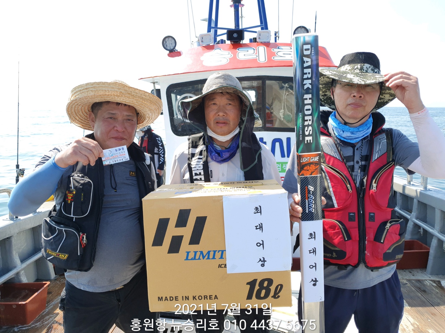 ***왕~대박***이벤트 뉴~승리호 7월31일 첫출조 조황 대~박 시상도 대~박!!