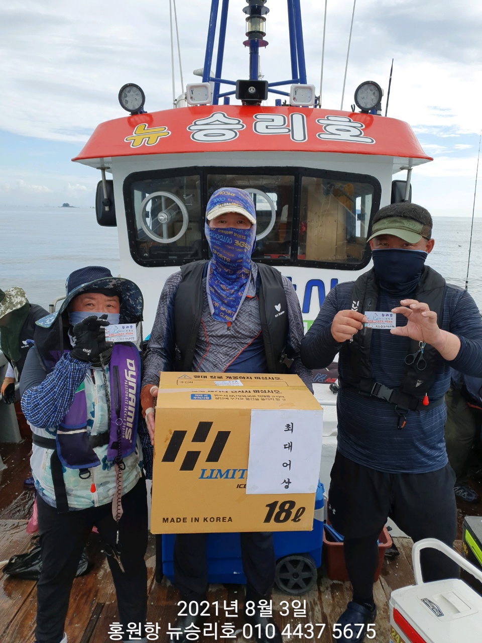 ***왕~대박*** 이벤트 홍원항(요포선단) 뉴~승리호 8월3일 전원 쿨러 넘치는 조황입니다!!