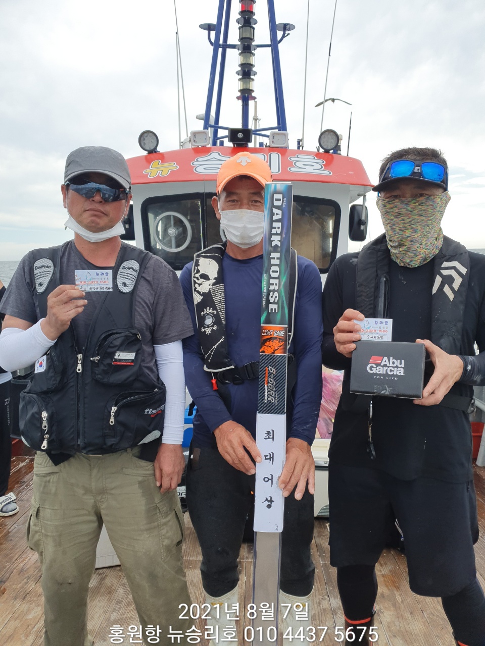 *** 왕~대박*** 이벤트 (홍원항)  ^위풍당당^ 한 뉴~승리호  8/7 *대장* 백조기조황입니다!!