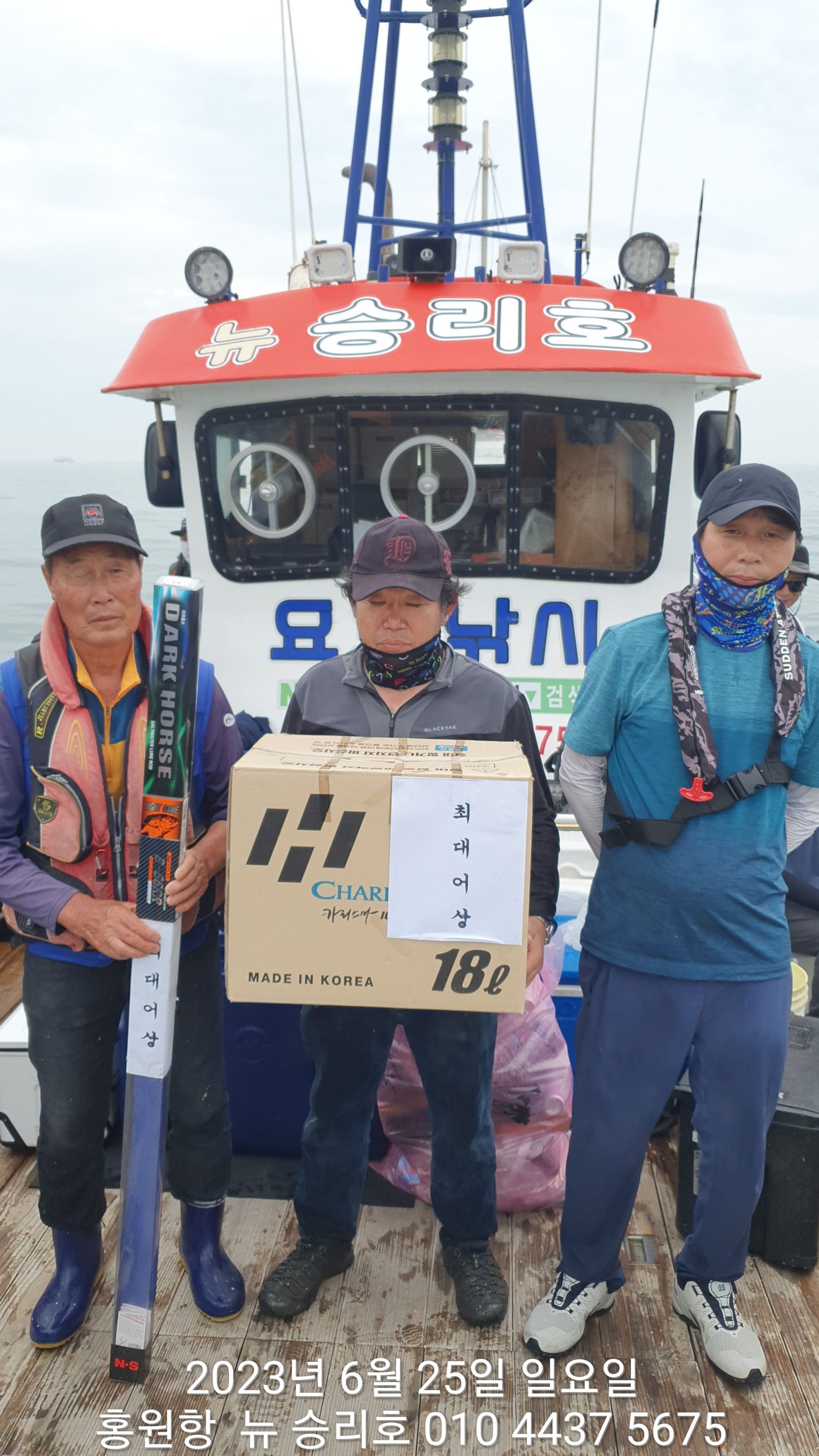 홍원항^위풍당당^ 뉴~승리호 선비활인(5만원)&*왕~대박* 이벤트, 25일 *황금빛 부세&백조기 조황!!