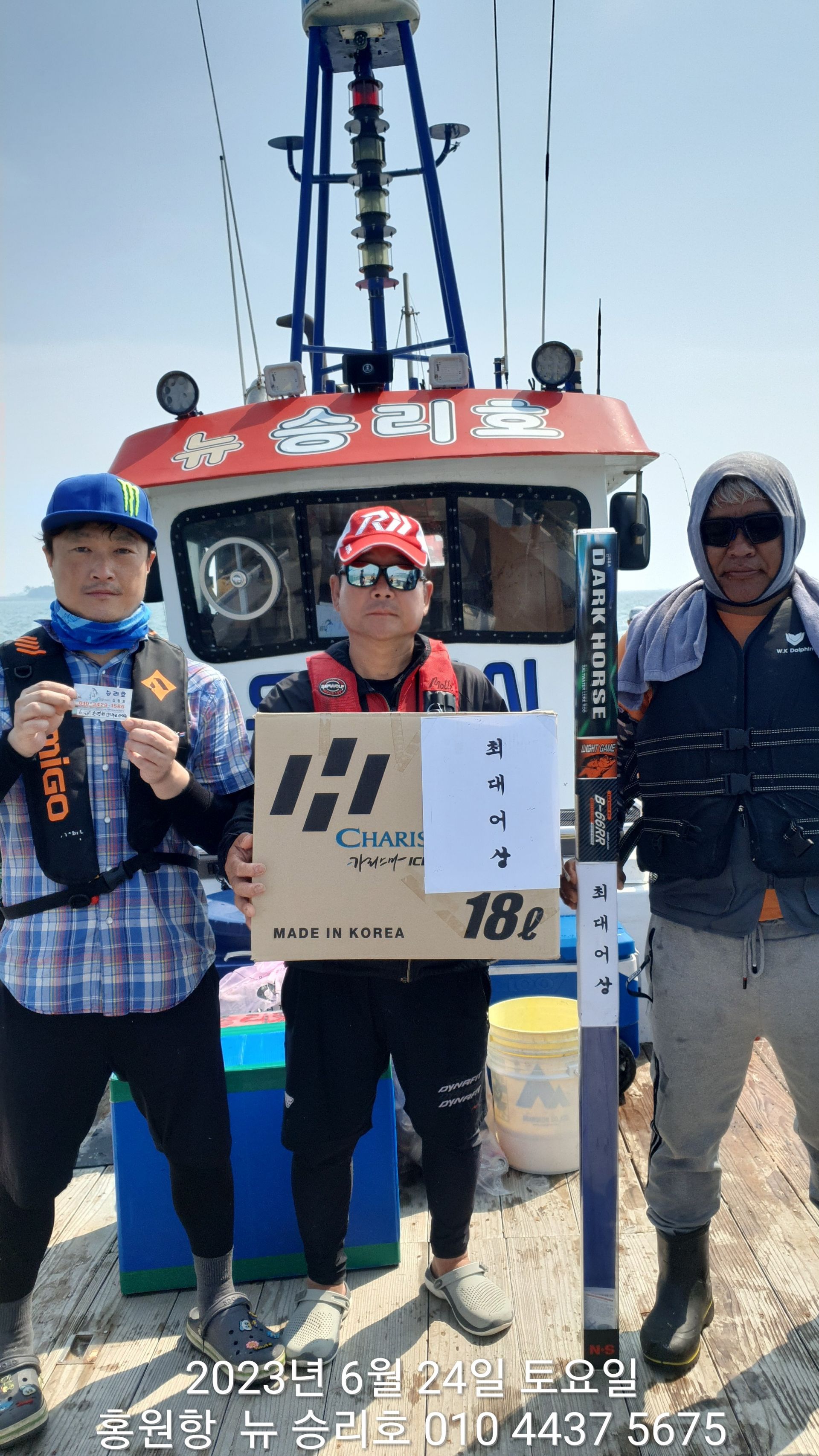 홍원항 ^위풍당당^ 뉴~승리호 선비활인(5만원)& *왕~대박* 이벤트, 24일 *황금빛 부세&백조기 조황!!