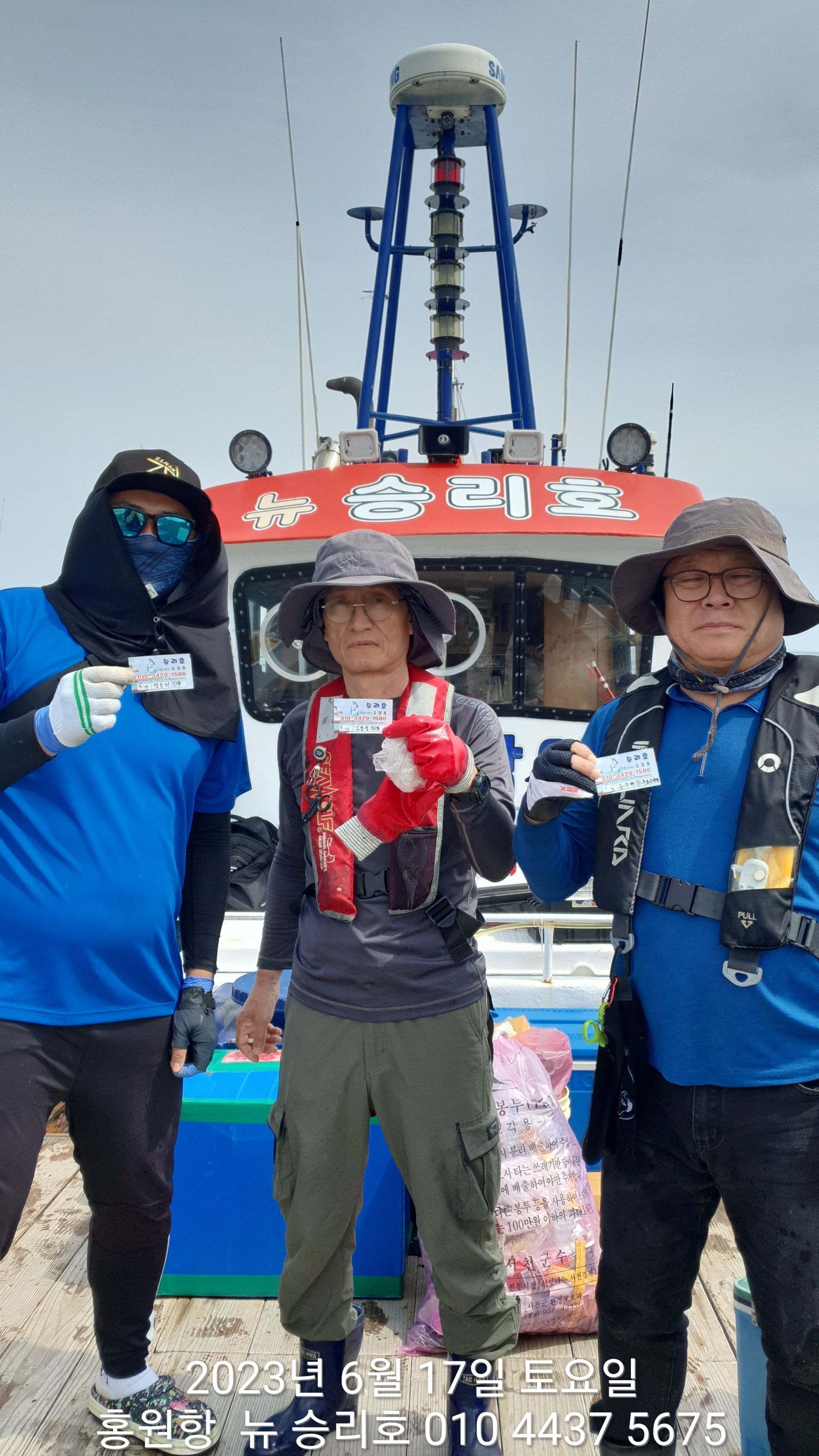 6월17일 ((뉴~승리호)) 선비활인(5만원) & 왕~대박 시상 이벤트 출조 *황금빛부세&백조기 조황!!