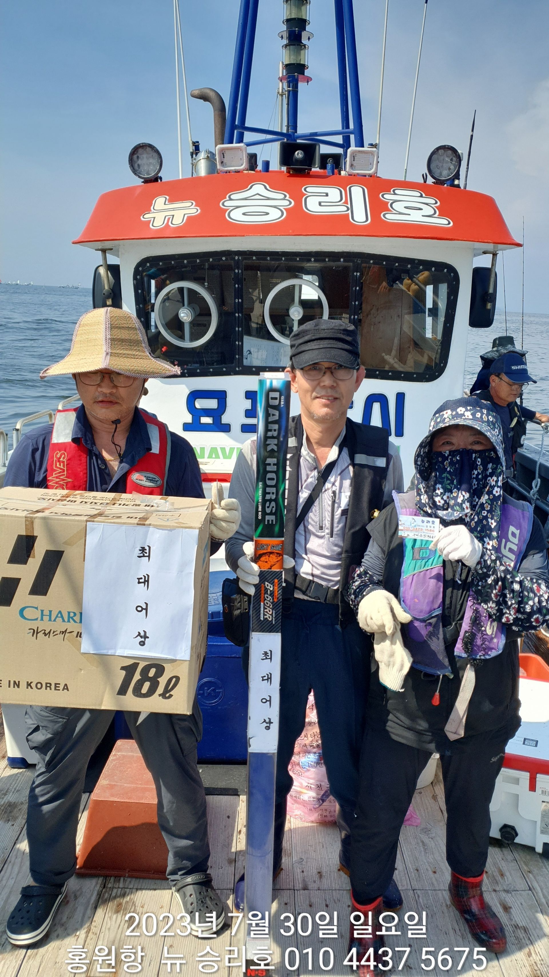 (매일/매일) *왕~대박* 이벤트 시상 7/30 홍원항 ^위풍당당^ 뉴~승리호 *황금빛*부세/백조기 조황!!