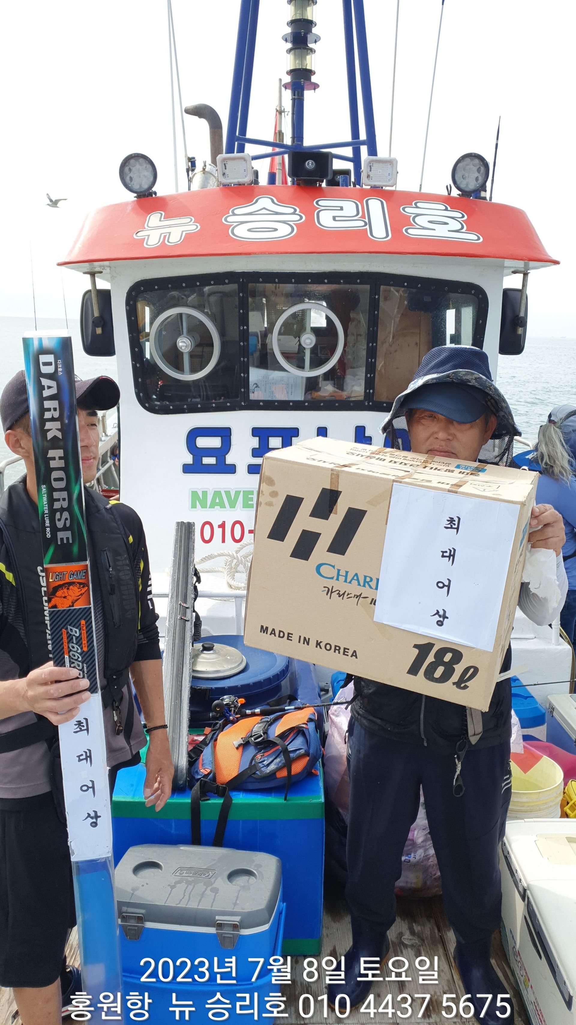 7/8~매일/매일~ ((왕~대박)) 이벤트 시상 홍원항 ^위풍당당^뉴~승리호 *황금빛부세&백조기 조황!!