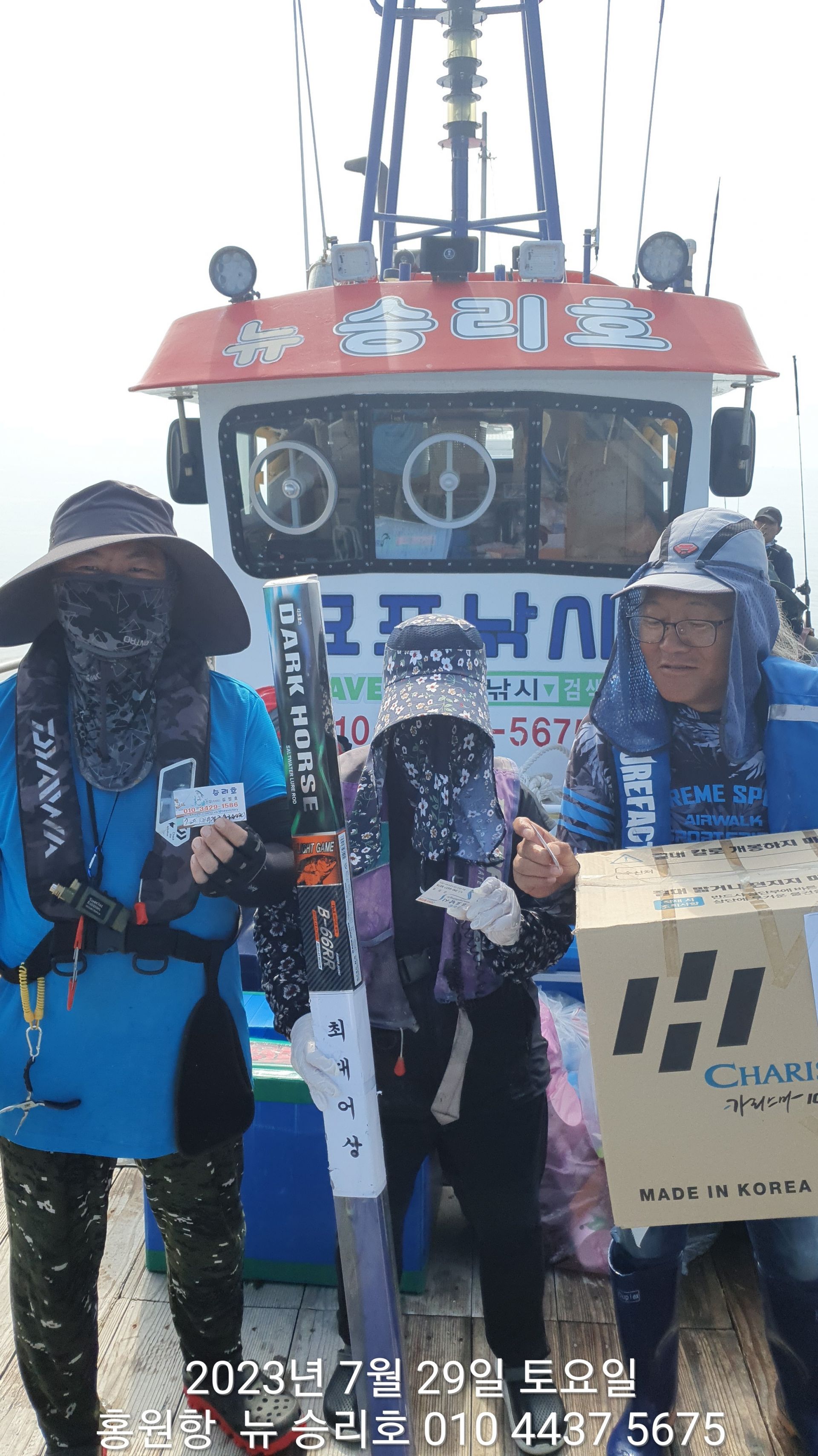 홍원항 ^^위풍당당^^ 뉴~승리호 29일 ***민어*** 10여수 포함  백조기 ^대장쿨러 ^ 넘치다!!