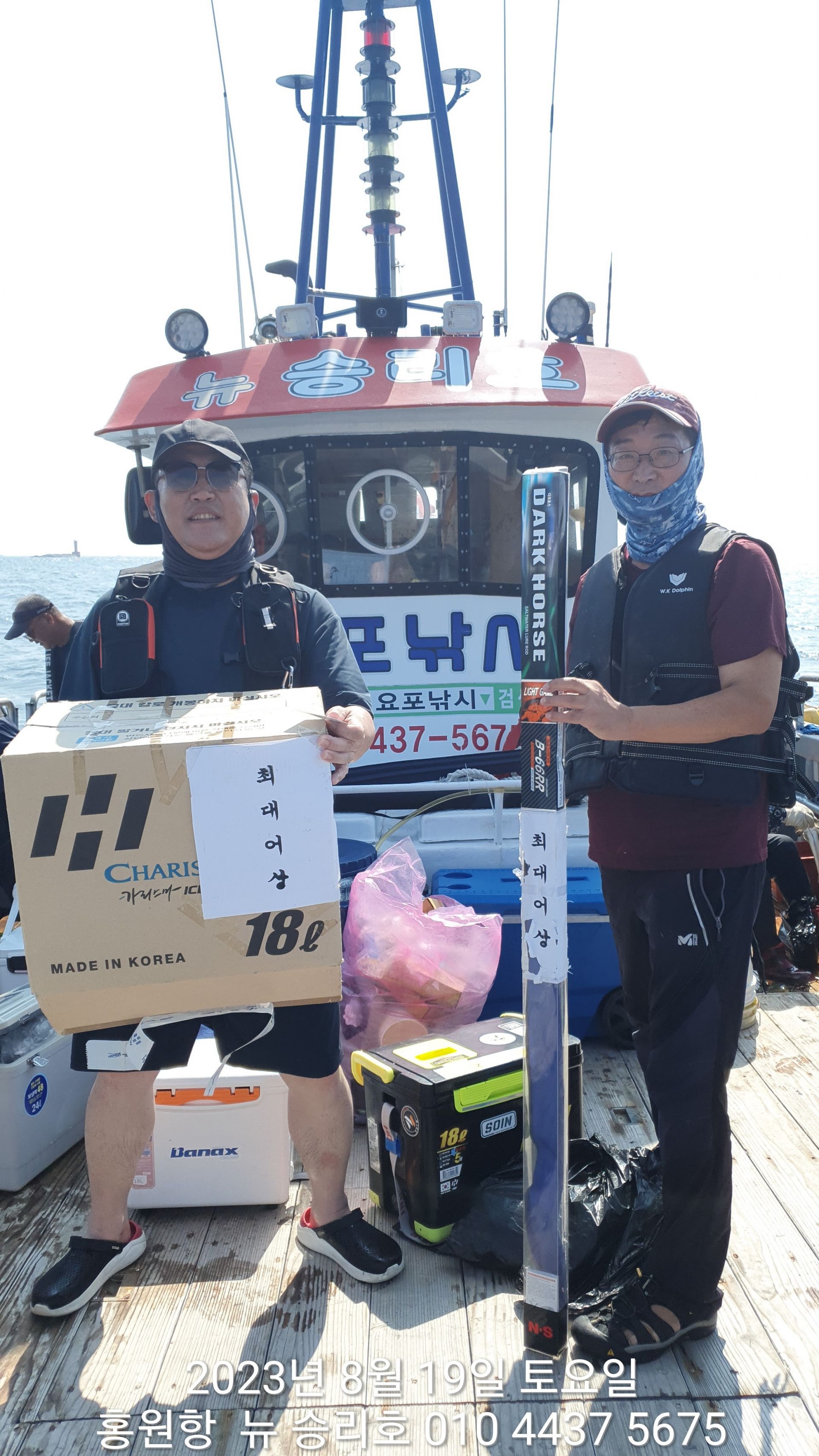 8월19일 홍원항  ^위풍당당^ 뉴~ 승리호 *왕 민어* 황금빛* 부세&백조기 조황!!