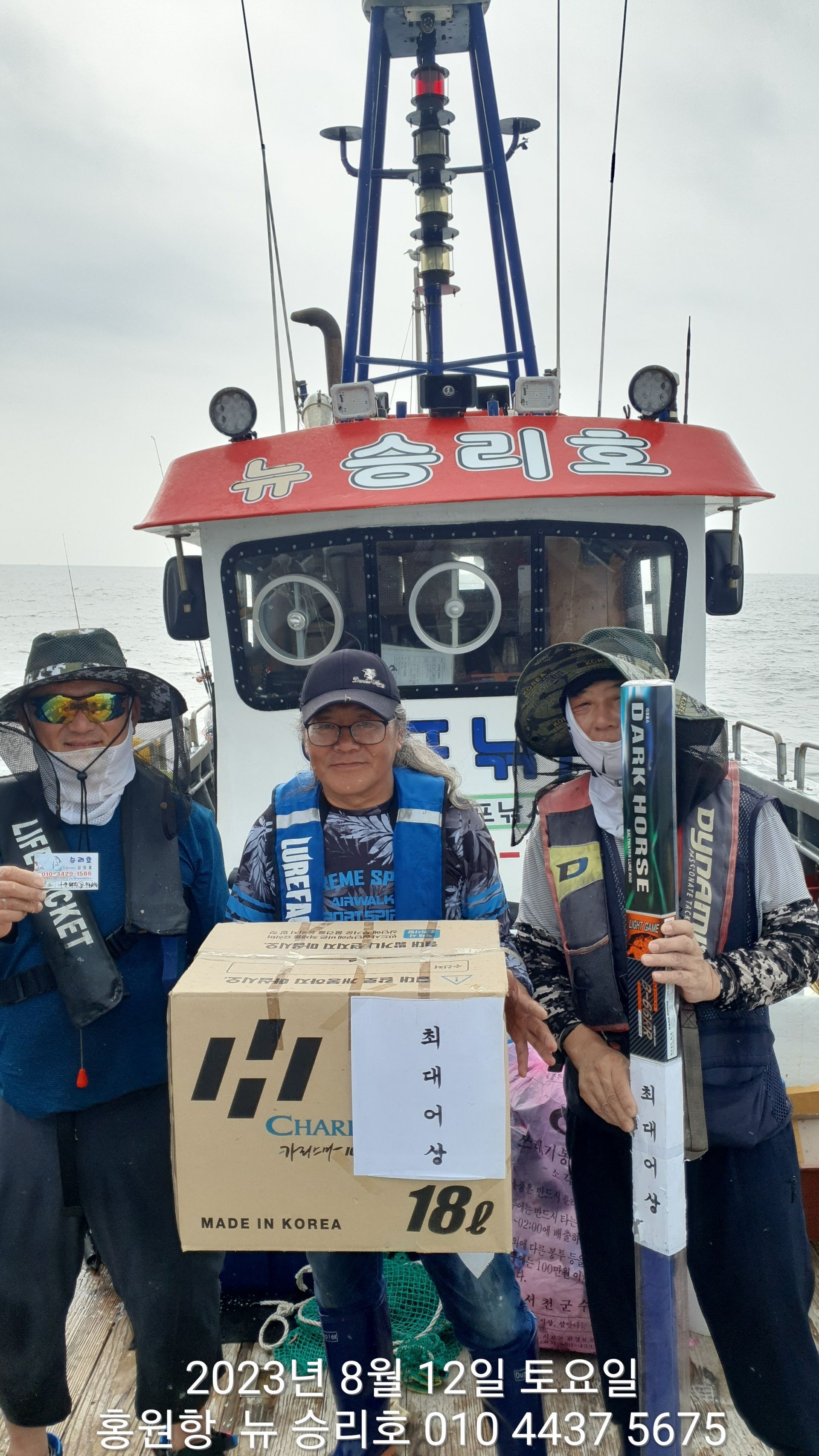 8월12일 홍원항 ^^위풍당당^^뉴~ 승리호 *황금빛* 부세&왕백조기  대장쿨러 넘치는 대~박~ 조황!!