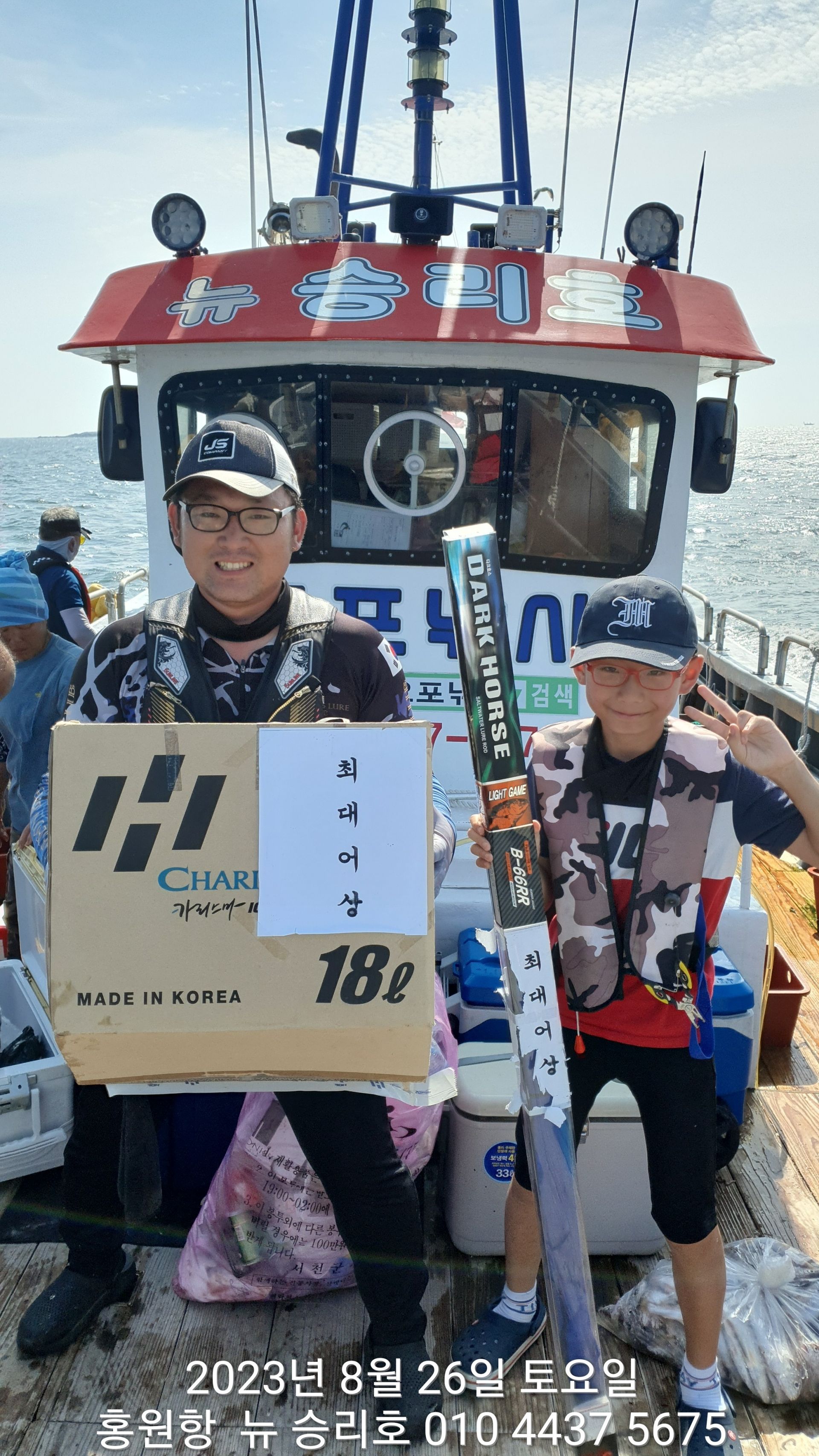 8월26일 홍원항 ^위풍당당^ 뉴~승리호 10분의 ~대왕 민어~10여수포함 찐~ 대박 조황