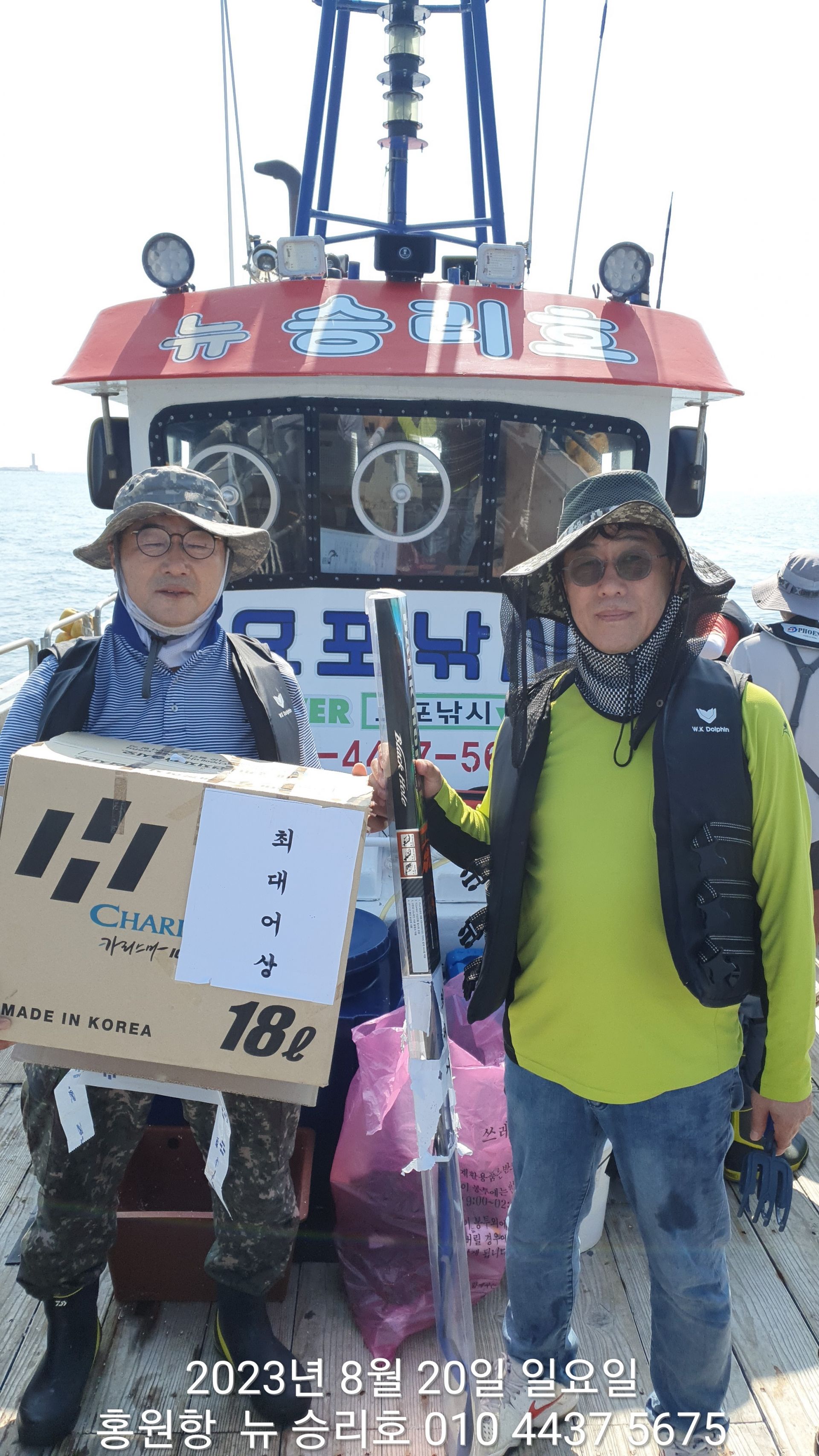 8월20일 홍원항 ^^위풍당당^^ 뉴~ 승리호 *황금빛~ 부세 & 왕 백조기 만~족~ 한 조황입니다!!