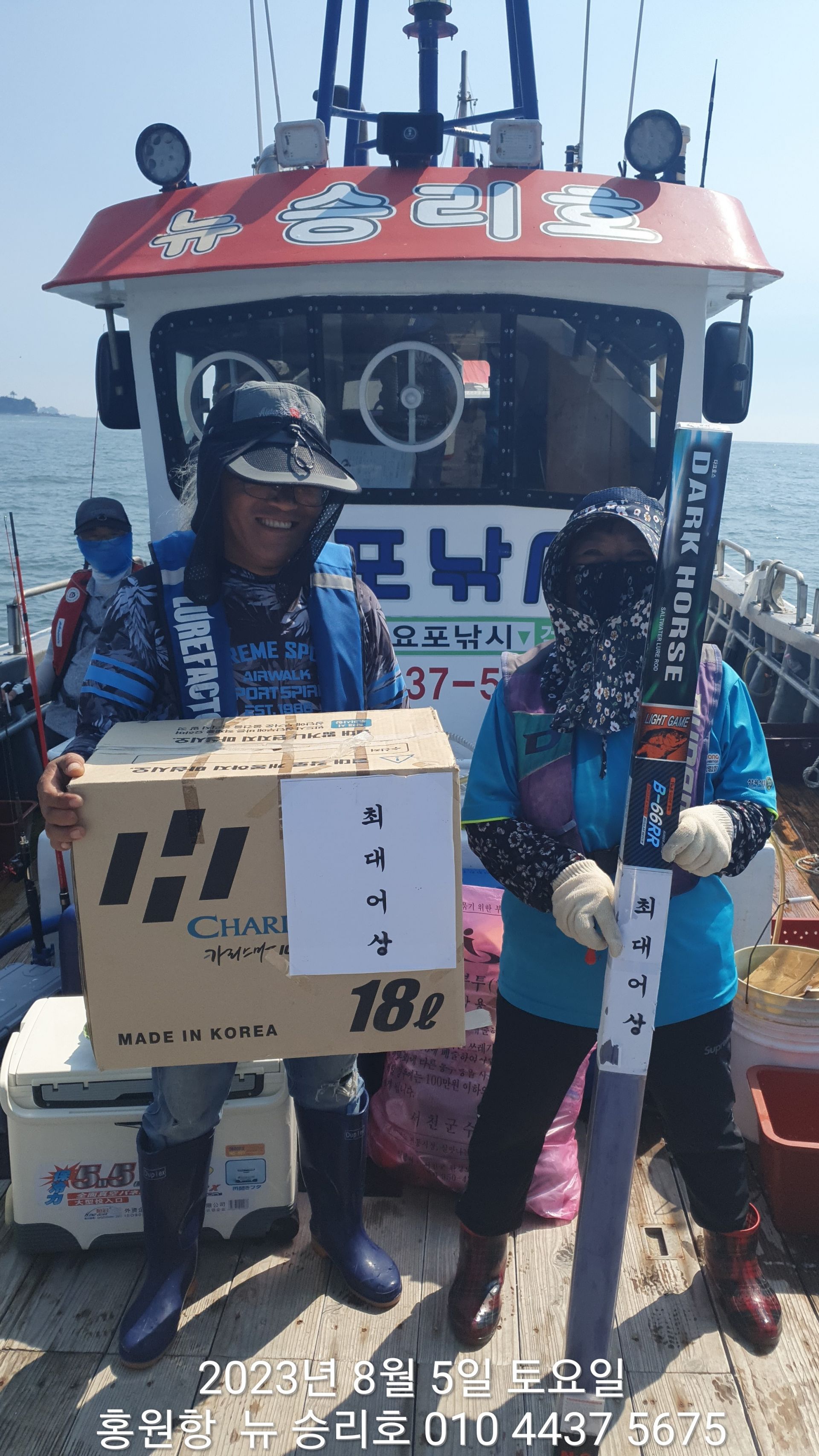 8월5일 홍원항 뉴~승리호 ((매일/매일))*왕~대박*이벤트  민어&부세&백조기 대장 쿨러 넘치는 조황!!