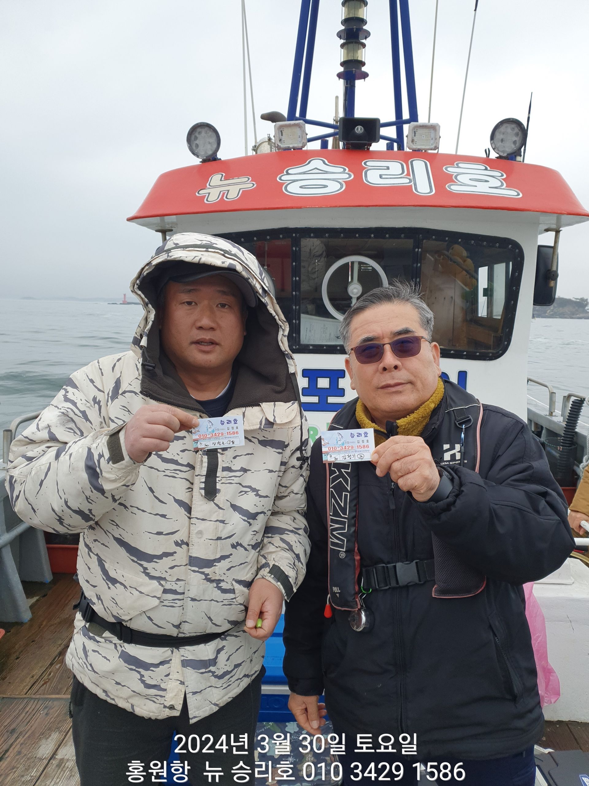 홍원항 ^^위풍당당^^ 뉴~승리호 3월30일 알쭈꾸미 선비 5만원 이벤트 첫출조!!