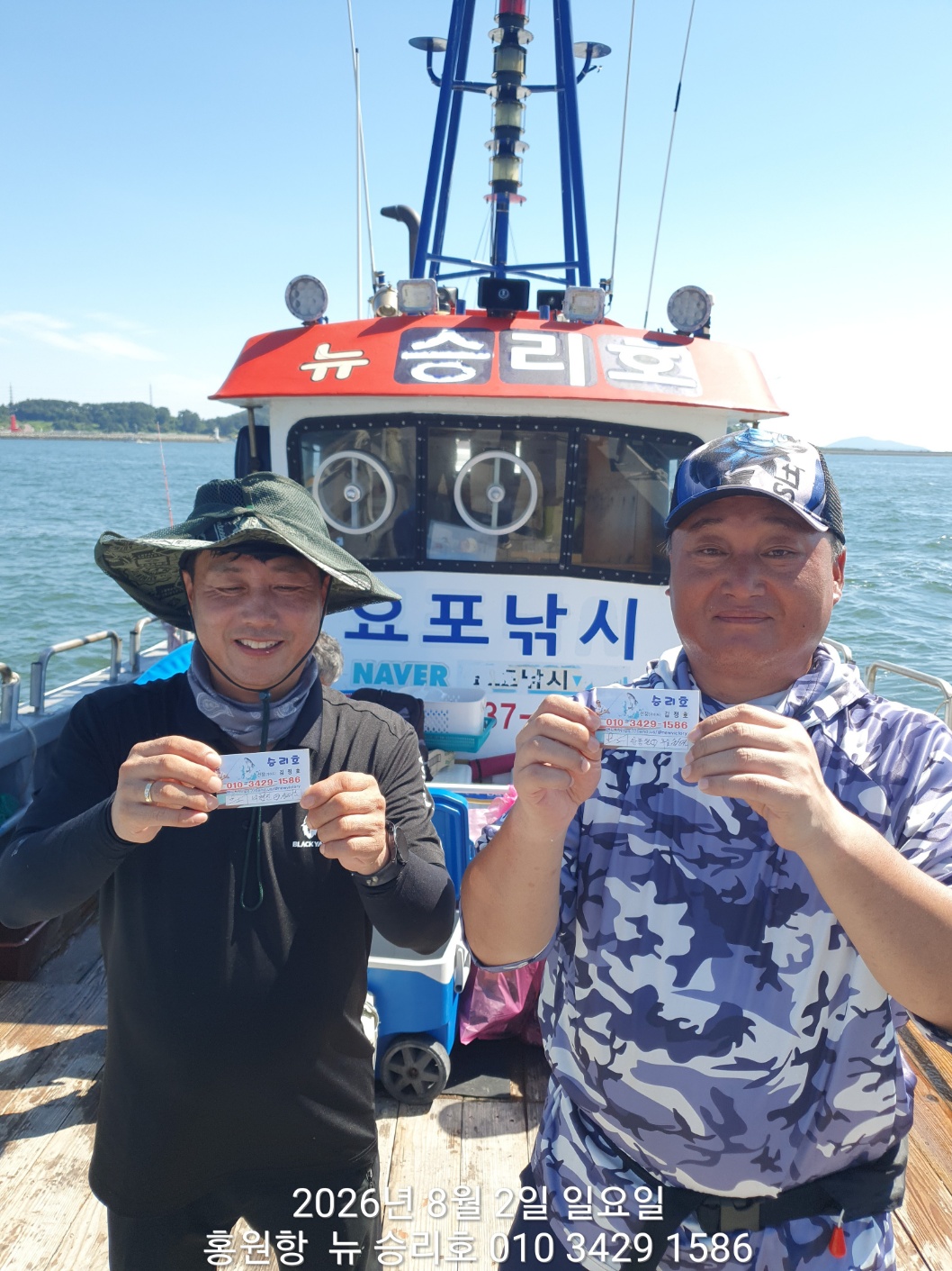 ***황금빛 부세&백조기*** 8월2일 홍원항 ^^위풍당당^^(뉴~승리호) 행~복~한조황입니다!!